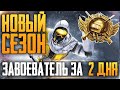 ДОБИВАЮ КОРОНУ 3 И СПАТЬ | МИКРО-СТРИМ - БЕРУ ЗАВОЕВАТЕЛЯ ЗА 2 ДНЯ | PUBG MOBILE