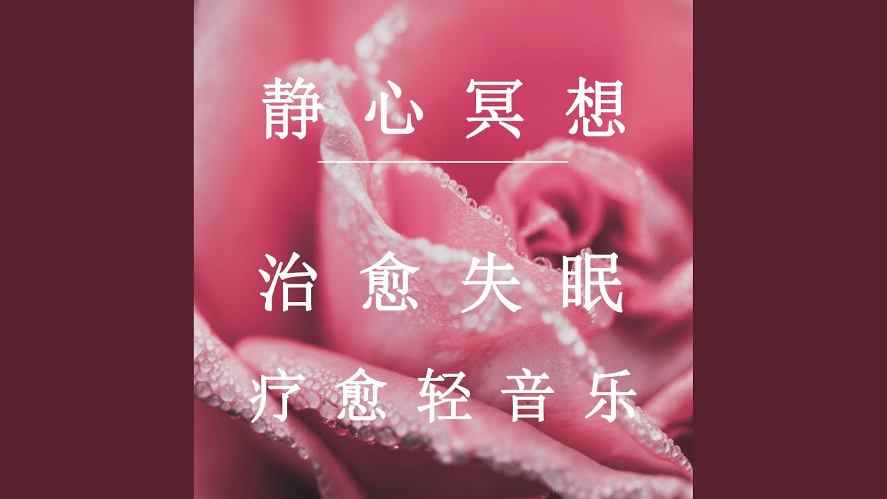 解压疗愈 bekijken op YouTube