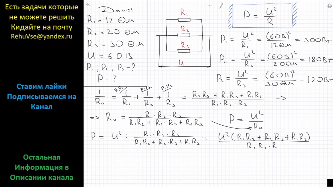 Ток сопротивление напряжение при параллельном соединении. Параллельное соединение трех проводников. Два резистора соединены параллельно. Формулы последовательного и параллельного соединения. Два проводника сопротивлением 150 и 100 ом.