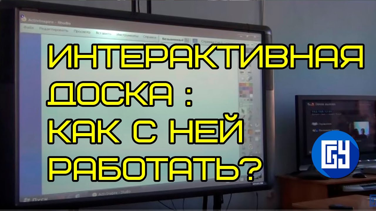 В классе нет интерактивной доски