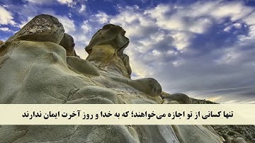 جز 10 ( سوره توبه از آیه 41 تا 47 ) با ترجمه فارسی صوتی و تصویری