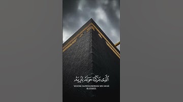 ﴿ سُبْحَانَ الَّذِي أَسْرَىٰ بِعَبْدِهِ لَيْلًا مِّنَ الْمَسْجِدِ الْحَرَامِ ﴾ | القارئ بدر التركي