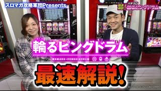 輪るピングドラム スロットマシン 輪るピングドラム ロングフリーズ&SUPER BIG BONUS【パチスロ