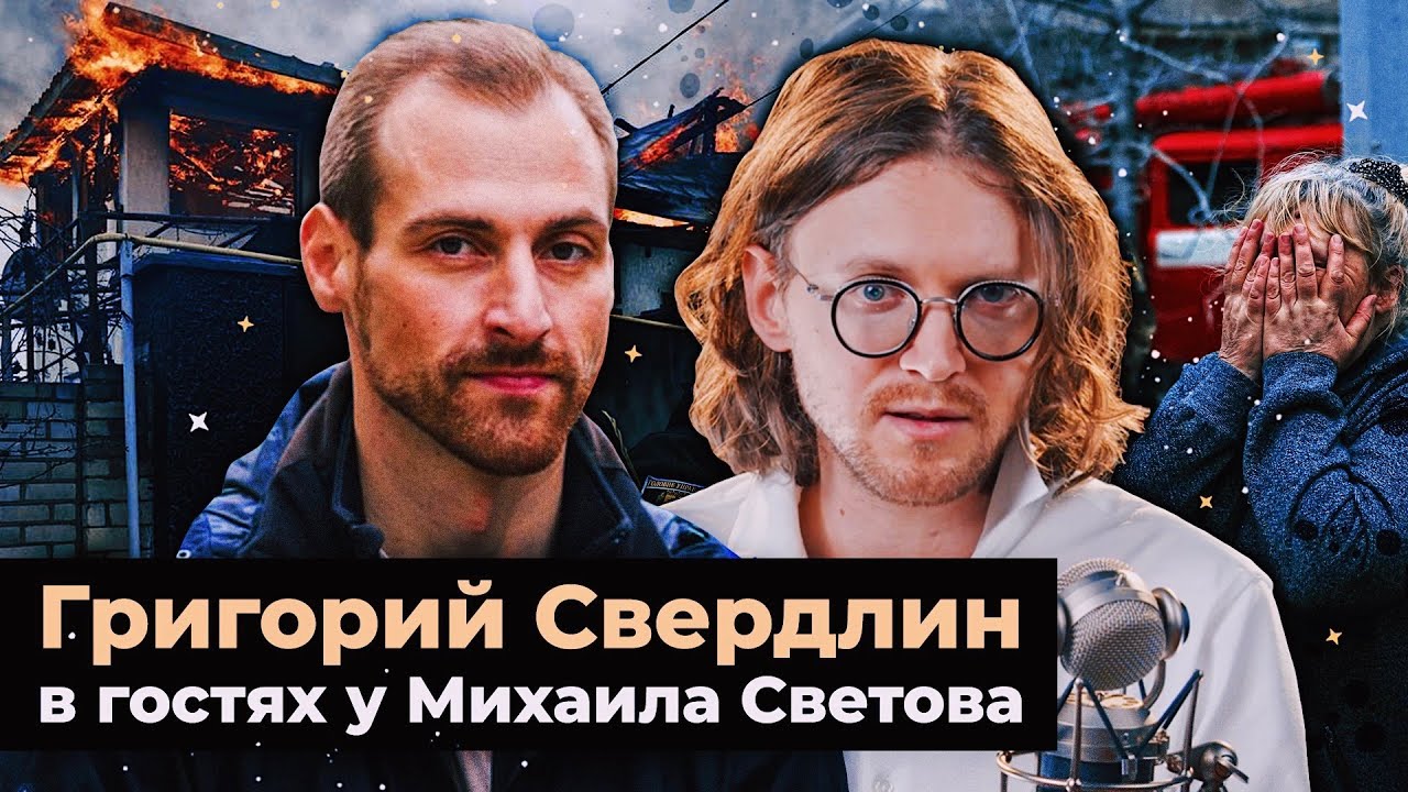 ИДИТЕ ЛЕСОМ // Григорий Свердлин в гостях у Михаила Светова - YouTube