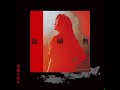 「黄砂に吹かれて」中島みゆき
