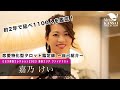 【約2年で延べ1100人を鑑定！恋愛特化型タロット鑑定師 〜自己紹介〜】ミセス関西コレクション 2023 関西大会ファイナリスト／嘉乃けい