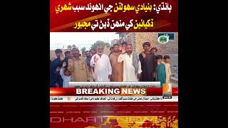 Bandhi: Citizens face hardships due to lack of basic facilities.