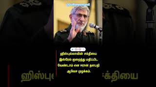 இஸ்ரேலுக்கு நேரடி warning 😳 | Iran says: Don’t underestimate Hezbollah! #shorts #tamilnews #trending