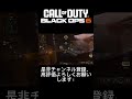 「CODBO6」グリムリーパーでの連続キルが止まらない!