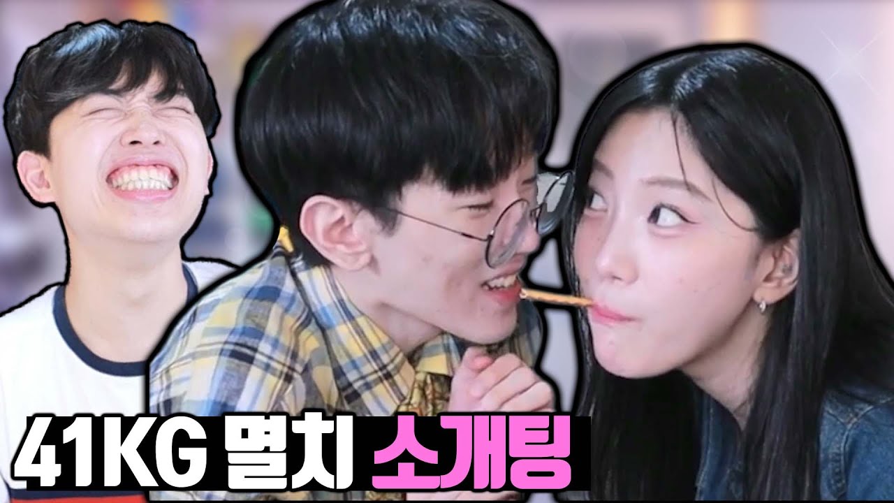 181cm 41kg 멸치 이희태 소개팅 시켜주기ㅋㅋㅋ