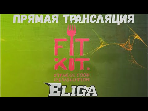 Видео: Лига "FIT KIT" III Сезон | 1 тур.