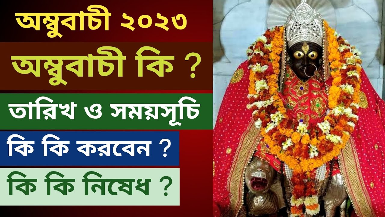 Ambubachi 2023 Date And Time  ambubachi-2023-date-and-time