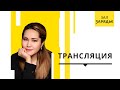 3 октября 2020 | Диляра Идрисова | Мария Успенская | MUSICA VIVA | Александр Рудин