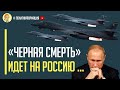 Срочно! «Черная смерть» идет на россию