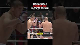 Емельяненко Бросили Под Главную Надежду Японии!