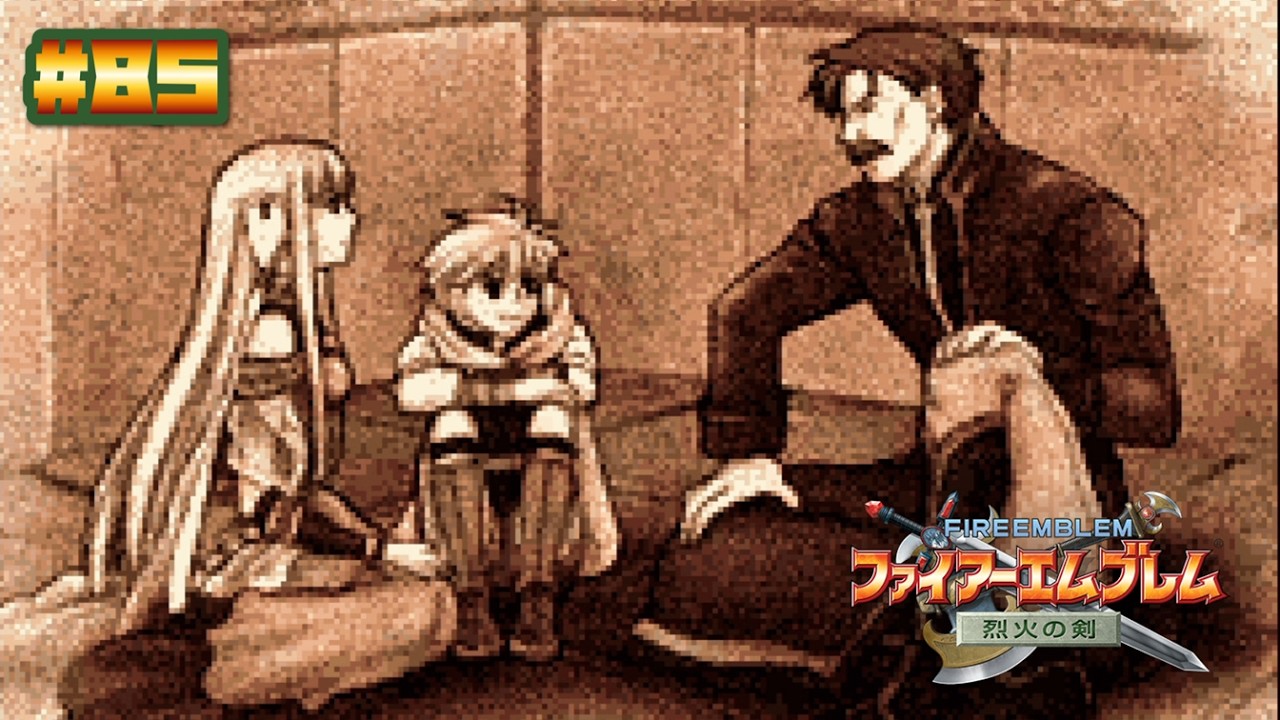 【FE 烈火の剣】父が繋げた希望〔#85 エリウッド編 30章〕