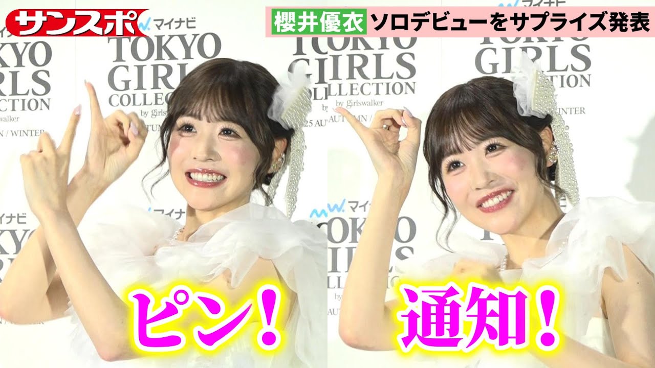 Juice=Juice white 2022年 9人体制 天使 fsk セット FRUITS ZIPPER's Yui Sakurai announces her solo debut