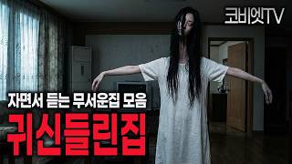 7 Scary House Stories to Listen to While You Sleep｜Scary True Stories｜Horror Radio｜Insomnia｜Horro...