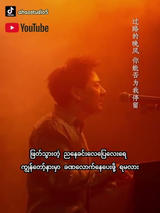 Guo Lu De Wan Feng by A Hao Studio (还来阿木   过路的晚风 The Passing Evening Wind