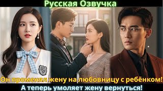 картинка: Он променял жену на любовницу с ребёнком! А теперь умоляет жену вернуться! #drama #дорама #2025