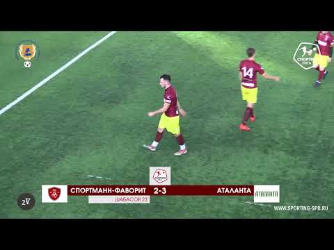 Видео к матчу Спортманн-Фаворит - Аталанта
