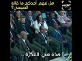 السيسي يقول كلام غير مفهوم حد يشرح 