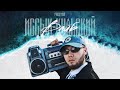 FREEMAN 996 Иссык Кульский Вайб Official Video 