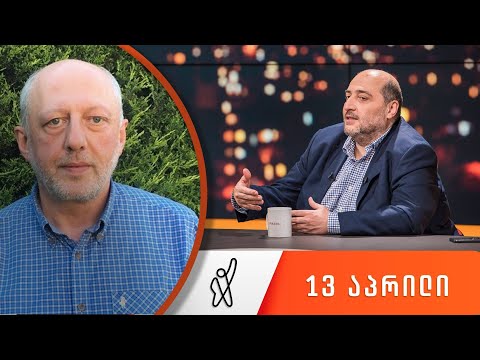 თითქმის ყოველდღე - მიშა მშვილდაძესთან 13 აპრილი [ბასილ კობახიძე]