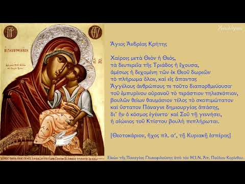 Χαίροις μετά Θεόν