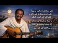 بكتب اسمك في هدو الليل مغن سوداني على ضفاف النيل