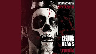 Бруталити (Dub Beans Remix)