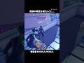 新しい自分と奇跡の再会....#フォートナイト #fortnite #shots