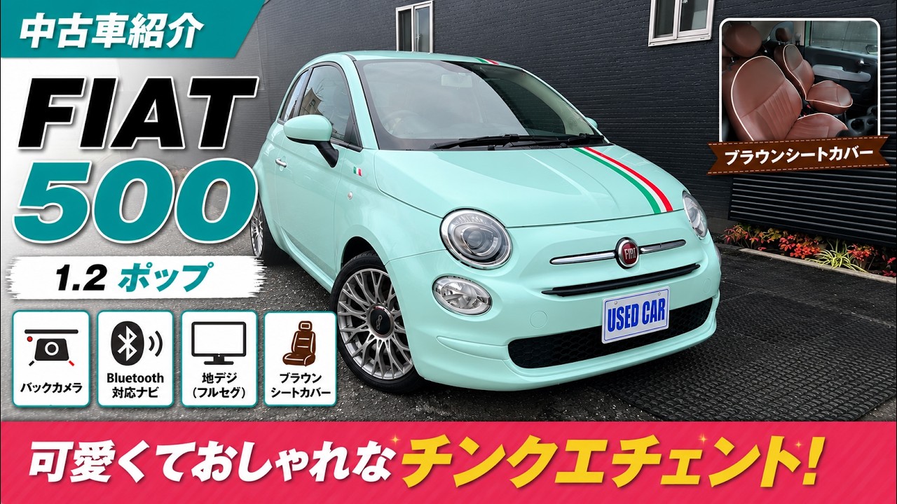 Used Car Showcase: 2016 Fiat 500 (Cinquecento) 31212] - YouTube