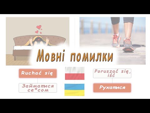 #Polski język | подібні слова#3 | Мовні помилки польська мова |4k