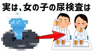 実は、女の子の尿検査の雑学