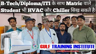 B-Tech/Diploma/ITI के साथ Matric वाले Student भी HVAC और Chiller सिख सकते है ।।