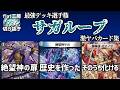【flat切り抜き】最強デッキサガループの激ヤバカード集【デュエマ】