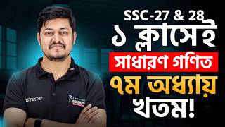 SSC-27 & 28 | ১ ক্লাসেই সাধারণ গণিত ৭ম অধ্যায় খতম!🔥 ব্যবহারিক জ্যামিতি | General Math Chapter-07