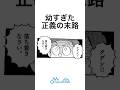 "子供"が正義を振りかざした結果 #わが子スーパーマン #藤子f不二雄 #shorts