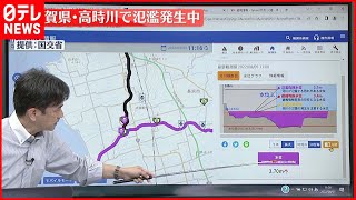 【解説】高時川に河川氾濫発生  防災情報を解説