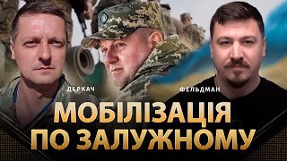 Мобілізація По Залужному | Тарас Деркач, Микола Фельдман | Альфа