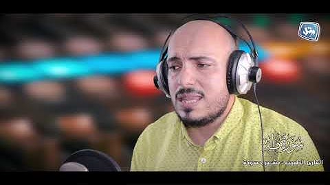 و يسألونك عن الجبال. من روائع التلاوات