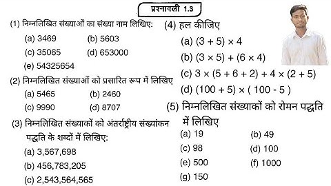 Class-6 mathematics exercise-1.3 all question numbe 1,2,3,4,5 jcert jharkhand ncert book chap-1ganit