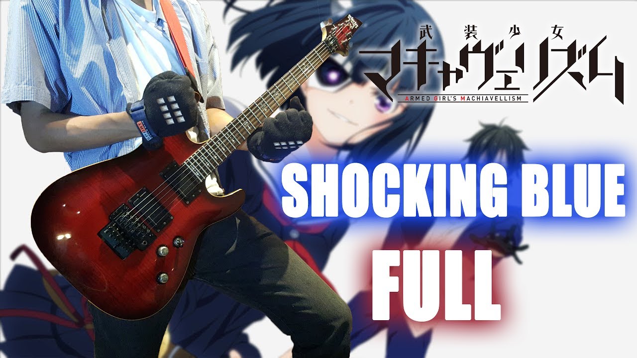 Busou Shoujo Machiavellianism Op Shocking Blue Full Guitar Cover 弾いてみた Miku Itou 伊藤美来 Youtube