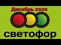 ✨СРОЧНО В СВЕТОФОР🚦 ОГРОМНЫЙ ВЫБОР🔥УСПЕЙ КУПИТЬ💲Крутые новинки #светофор #магазинсветофор #новинки