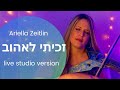זכיתי לאהוב עברי לידר קאבר כינור אריאלה צייטלין Zachiti Le Ehov Ivri Lieder Violin Cover