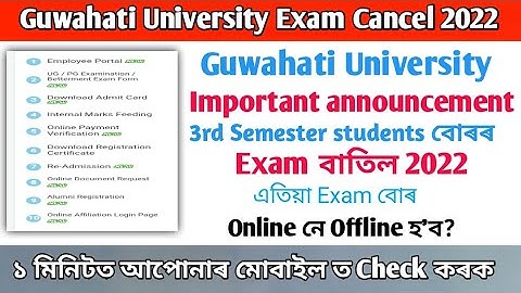 পৰীক্ষা বাতিল ! 3rd semester Exam Postponed || পৰীক্ষা Online ত নে Offline ত হ