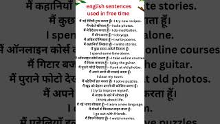 English Speaking Practice | English vocabulary | daily use English sentence | English grammar Hindi