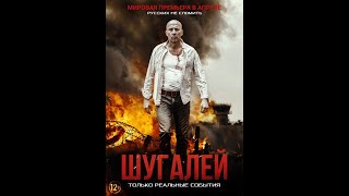 Официальный Трейлер Фильма Шугалей Low