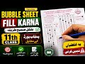 How to Fill Bubble Sheet & E-Marking Guide Class 11th | How to fill Board Answer Sheet in 2026